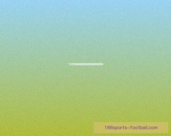 188体育世界杯竞猜最新动态分析及投注技巧全攻略