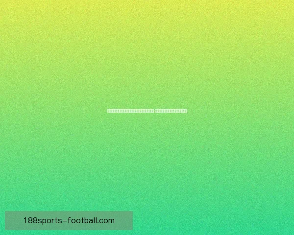 美加墨联合主办世界杯开启全球足球新篇章 体育盛事为北美带来无限可能