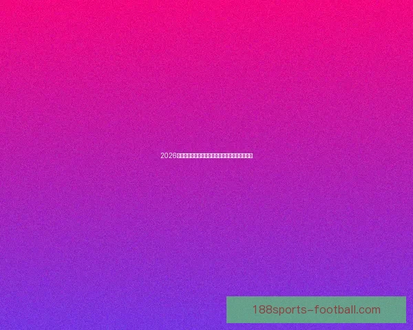 2026世界杯竞猜全面攻略分析热门球队和赛况预测技巧