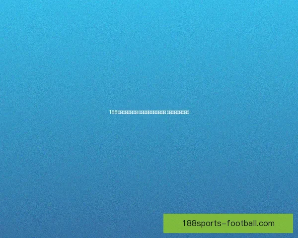 188体育官网全面升级 推动体育赛事数字化发展 打造智能体育新生态