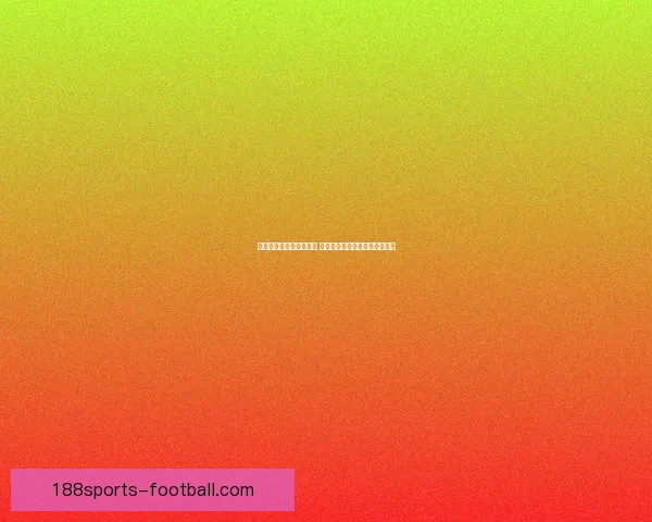 世界杯竞猜赔率波动解析 如何从赔率变化中预测比赛结果