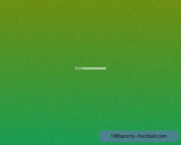 2026世界杯黑马崛起之路精彩赛程全解析