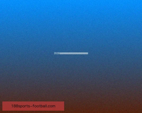 2026年世界杯参赛队伍全解析：扩军后的新格局与强队动态